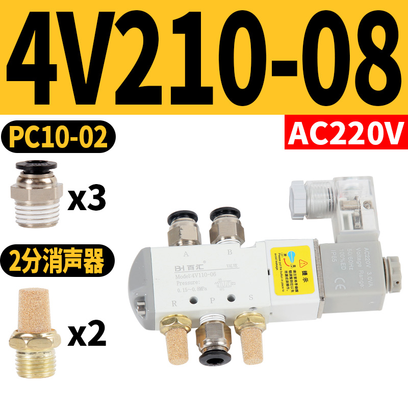 电磁阀4V210-08 4V310-10 4V110-06气动控制阀220V二位五通DC24V