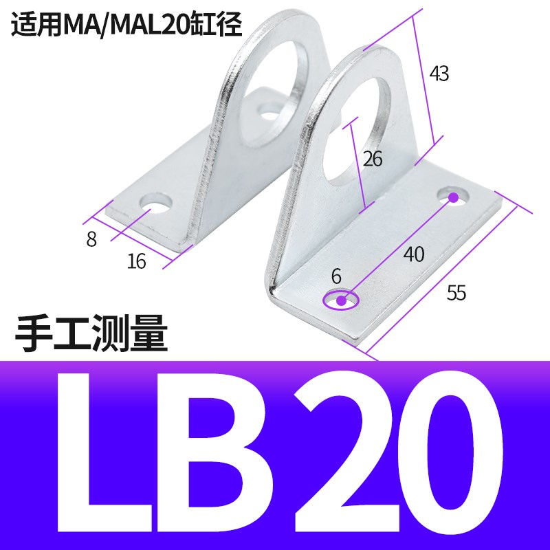 MA/MAL迷你气缸附件/配件  安装支架 LB脚架 缸径16/20/25/32/40