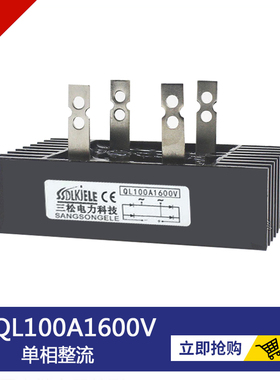 三相单相整流桥SQL100A1200V 60A1600V  QL16-10 14-10 18-40A80A