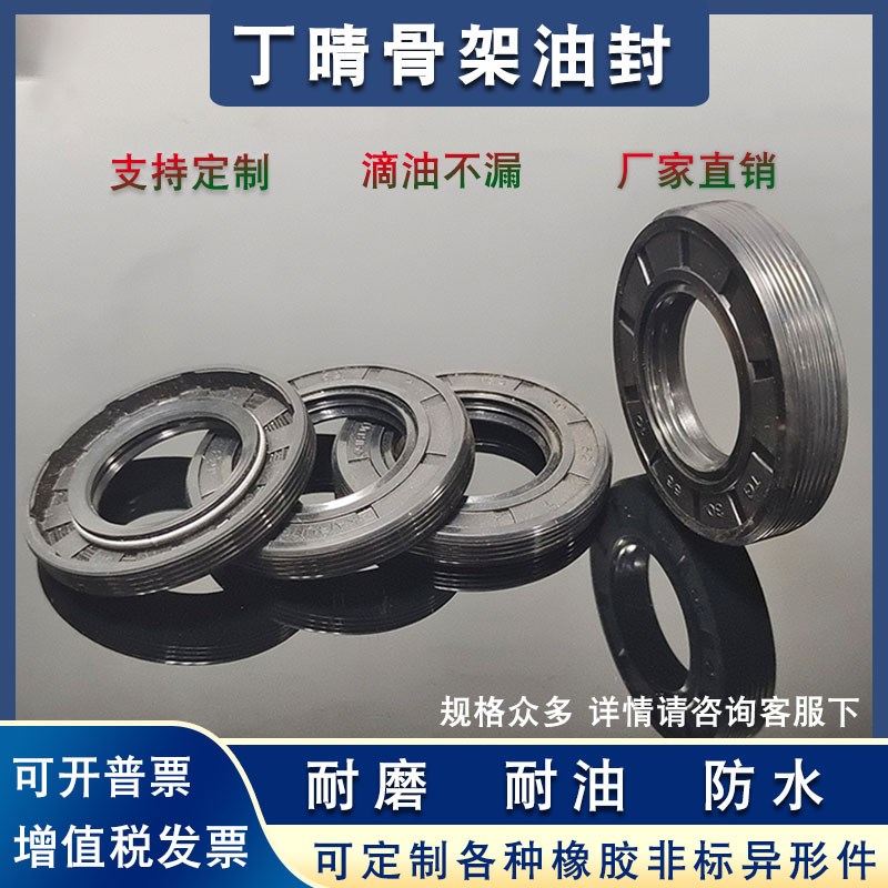 丁晴骨架油封16/17*24/25/26/27/28/30/32/47*5/6/7/8/10耐油耐磨