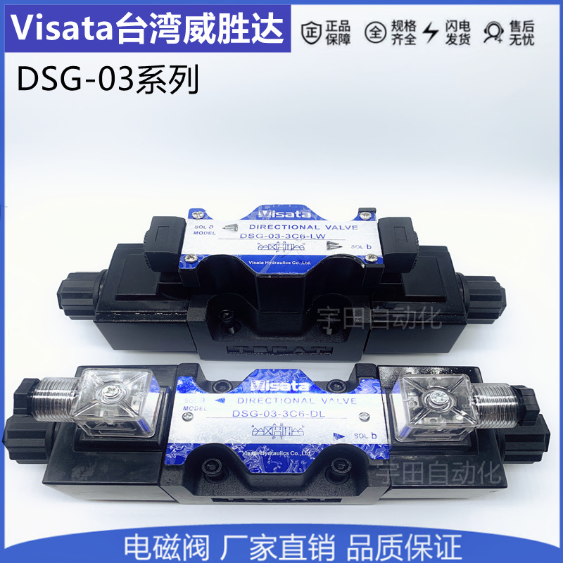 DSG-03-3C2 3C4 3C6 2B2AC220V DC24VVisata台湾威胜达液压电磁阀