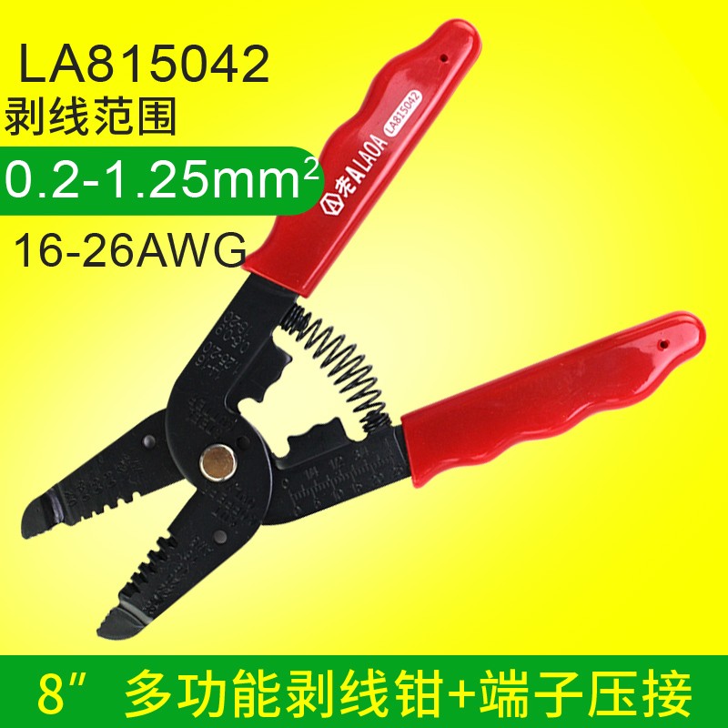 台湾产 老A7合1多功能剥线钳压线钳断线钳剪线钳M压接工具0.9-5.5