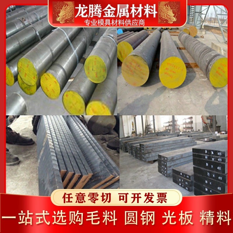440C H13 D2 S136H DC53 H13 NAK80模具钢圆棒圆钢板材精板光板