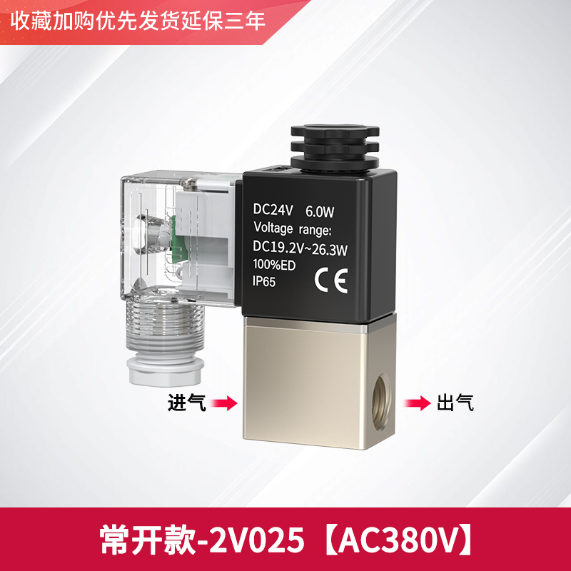 2v02508换向电磁阀气动一进一出24v气体单向常闭控制气阀220电12
