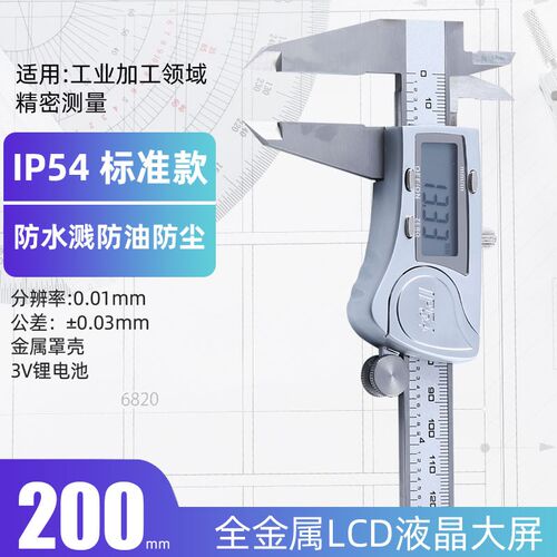 IP54防水数显卡尺不锈钢高精度游标卡尺0-150-200工业级油标电子