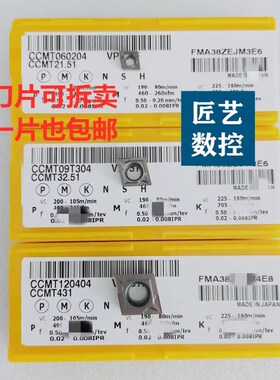 CCMT060204/060208/09T304/09T308 VP15TF数控内孔镗孔刀片120408
