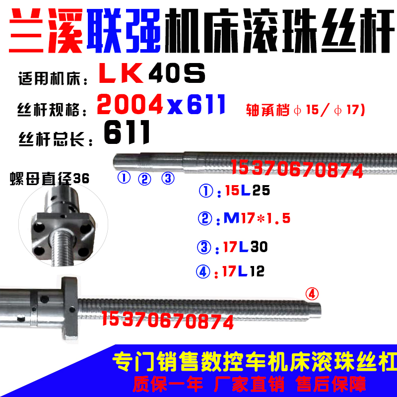 联强数控机床滚珠丝杆LK32 40A车床xz轴研磨滚珠丝杠螺母套装611