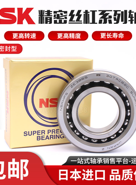 进口NSK轴承7900 7901 7902 7903 7904 7905AC C A5 CTYNSULP4 P5