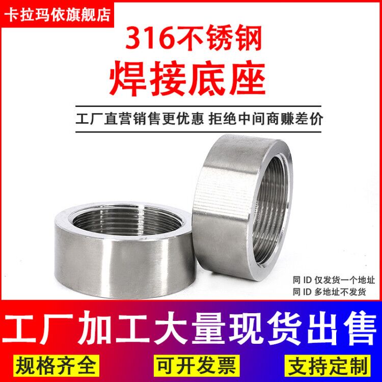 304不锈钢内丝螺纹焊接底座t316堵头内丝焊接底座G1.2.3.4.6分寸