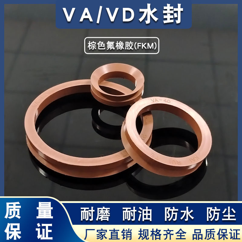 包邮氟胶VA水封V型防尘密封圈 水泵配件 199/200/220/224/250/275