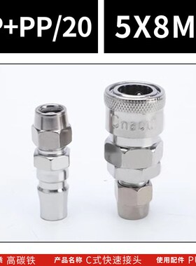 8MM高碳铁接头气动工具气泵空压机SP/20 C式快插气管快速接头