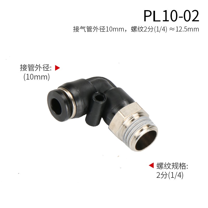 气管接头气动快速配件弯头螺纹气动快插PL4/6/8/10/12mm气缸8-02