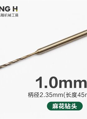 2.35mm麻花钻小钻头蜜蜡佛珠打孔针电钻木工雕刻工具打眼钻孔钻头