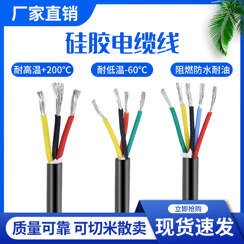 特软硅胶电缆线YGC2芯3芯4芯5芯0.3 0.50.75平方耐高温电源护套线