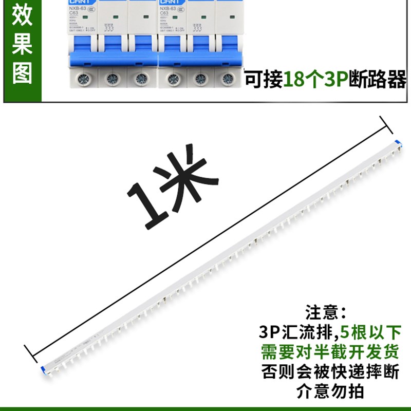 空气开关C45汇流排1P空开连接排2P接线铜排3P接线端子4P连接器63A