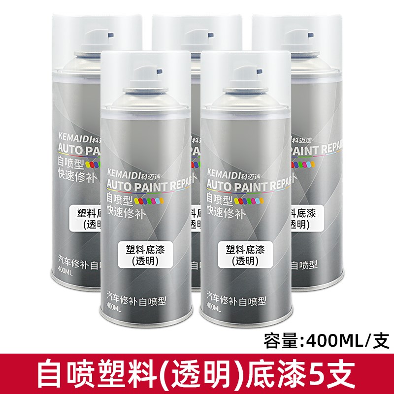 汽车漆自b喷塑料底漆快干前后保险杠PP划痕修复塑料件材质油漆辅