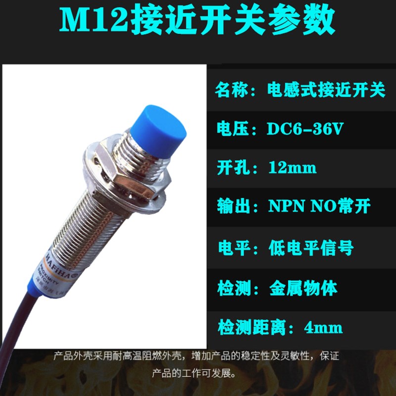 M12接近开关LJ12A3-4-Z/BY直流三线PNP常开12mm金属感应传感器
