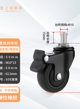 8mm插杆静音万向轮尿布台冷风机空气净化电器橡胶小滑轮家俱脚轮