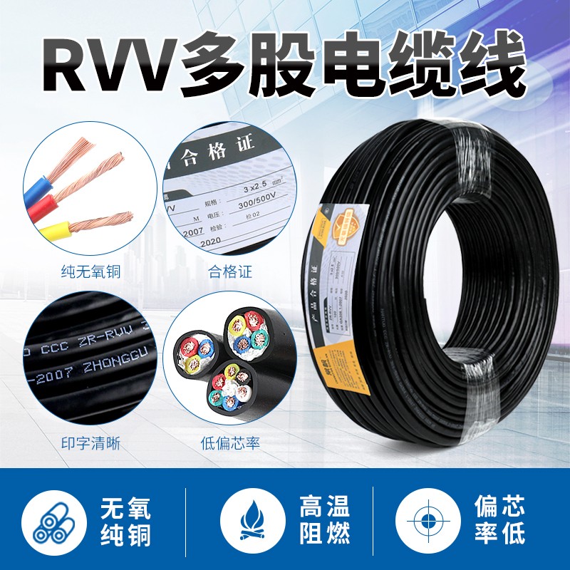 国标控制线RVV5 6 7 8多芯电缆0.5 0.75 1 1.5平方纯铜软芯护套线