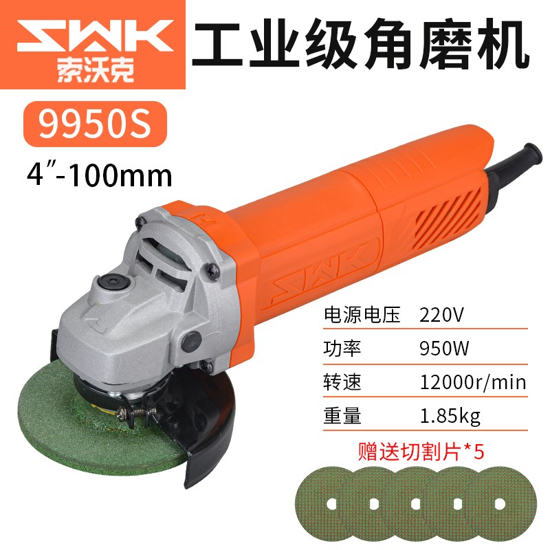 工业级SWK索沃克9950S重载角磨机1160W切割Q机手持金属抛光砂轮机