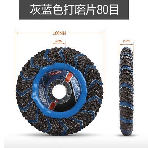 弧形R角打磨片百叶轮片千叶片砂纸打磨金属木头焊疤去毛刺100型