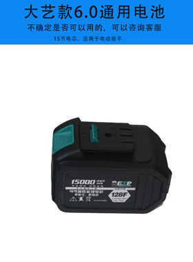 通用款大艺电动扳手锂电池88vf128VF12v36角磨机电锤电钻充电电池