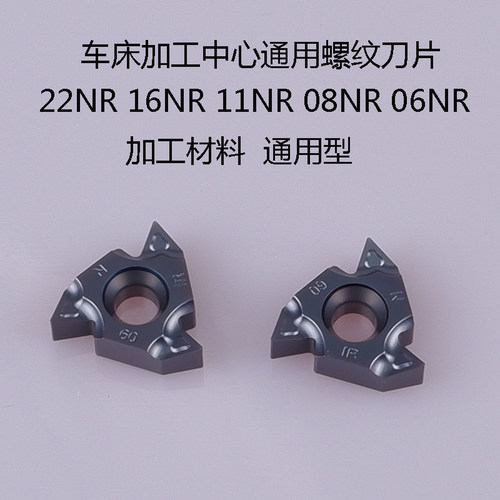 数控加工中心螺纹车刀片22NR N60ISO 16IRAG60 11IRA55 08IRA60