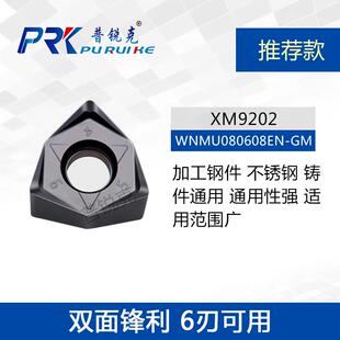 戴斯卡重切削快进给铣刀片WNMU080608EN-GM 双面六刀尖不锈钢专用