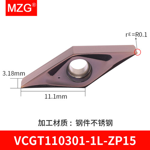 MZG不锈钢精车刀片VCGT110302MF-1L自动车床走心机前扫合金车刀粒