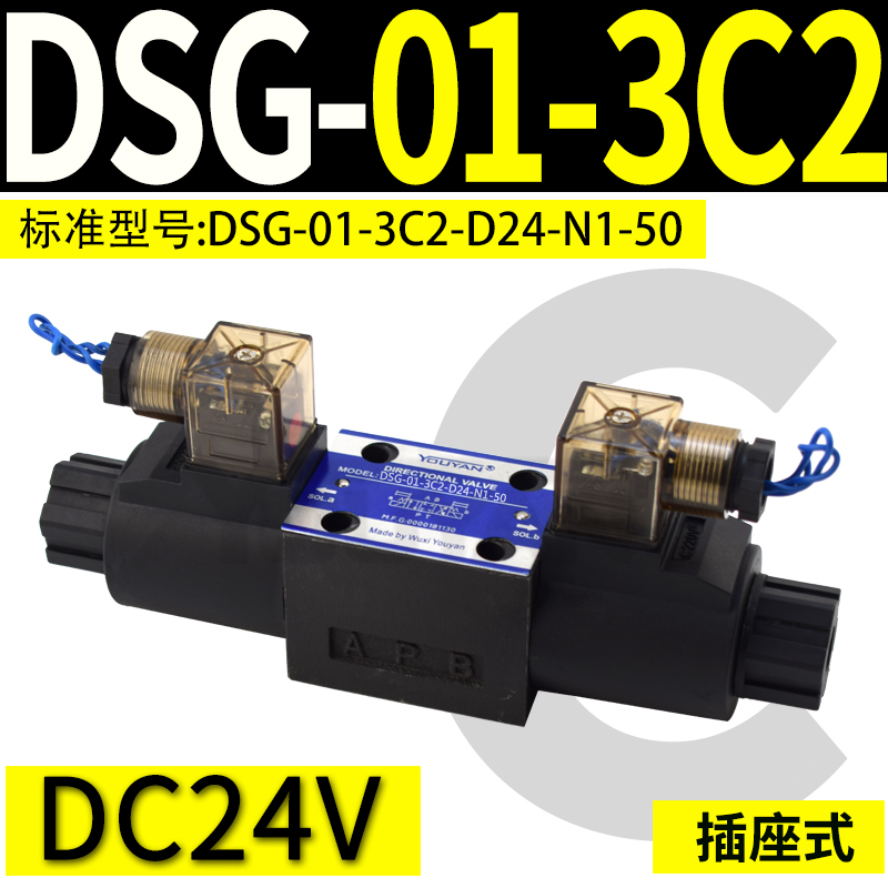 6通径液压阀DSG-01-2B2电磁换向阀DSG-01-3C2-D24-N1-50 3C4 3C60