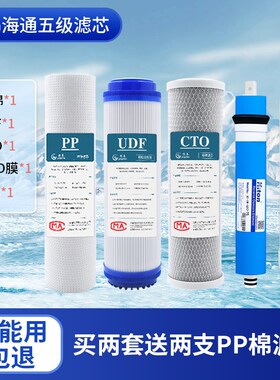 家用通用净水器滤芯 五级过滤PP棉RO膜 10寸前三级过滤套装 反渗
