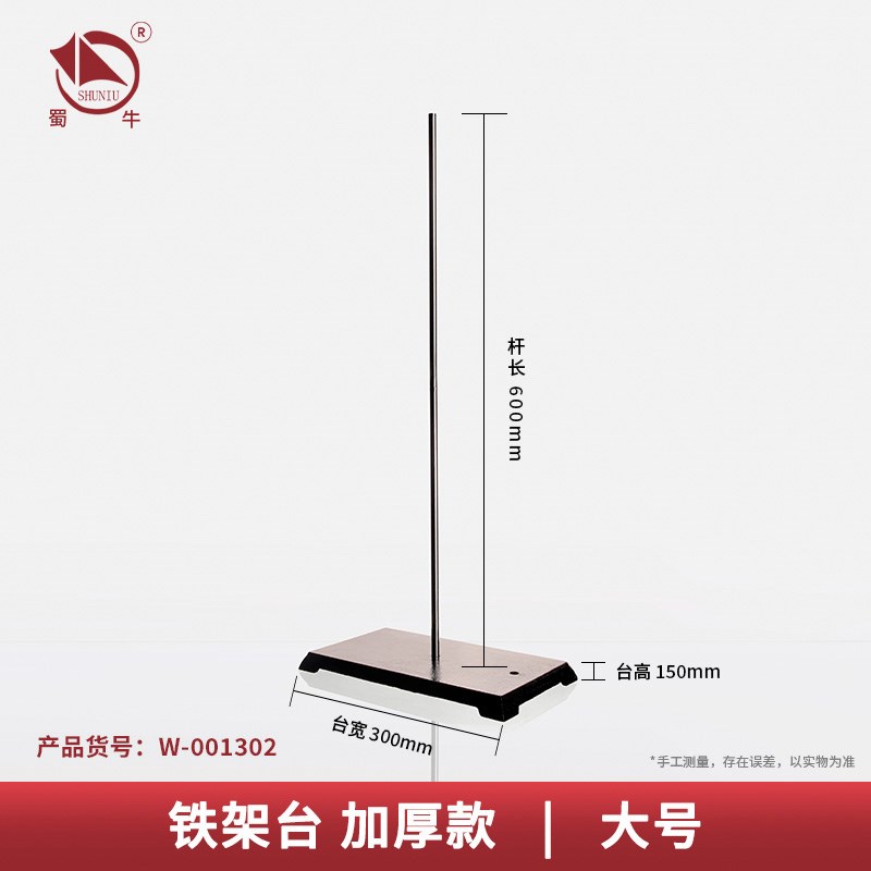 铁架台实验室玻璃仪器固定冷凝管滴定台不锈钢标准方座支架
