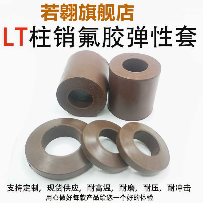 氟橡胶弹性圈联轴器聚氨酯缓冲垫圈柱销减震垫圈靠背销矽胶防震圈