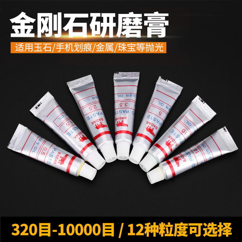 金刚石研磨膏金属玉石模具珠宝手机划痕屏幕镜面钻石打磨抛光工具