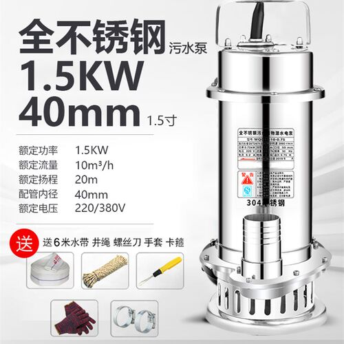 全不锈钢潜水泵304农用380V高扬程抽水机耐腐蚀酸碱家用220v排污