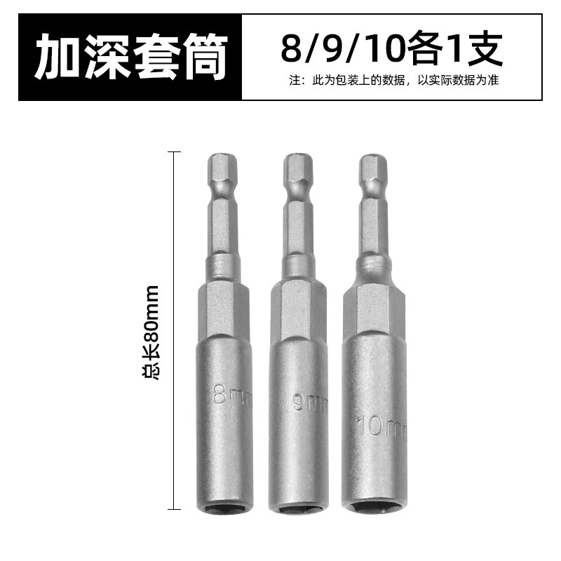 电动扳手风批套筒头套装批头8mm内六角加深手电钻全套螺丝刀加长,搬运/仓储/物流设备,机械式停车设备（立体停车库）,淘宝优惠券,粉丝福利购,淘宝优惠卷
