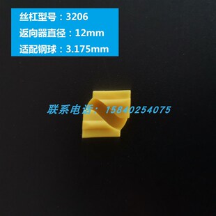 滚珠丝杠返反向器配件 滚珠丝杆导向器换向器 回珠器回流器圆形堵