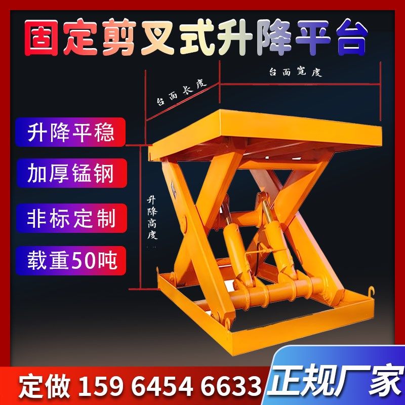 固定剪叉式升降平台移动式剪叉升降机液压剪叉升降平台举升机50吨,工业油品/胶粘/化学/实验室用品,实验室漏斗,淘宝优惠券,粉丝福利购,淘宝优惠卷