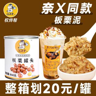 板栗泥罐头850g商用糖炒栗子酱板栗颗粒果酱烘焙奶茶店专用栗子泥