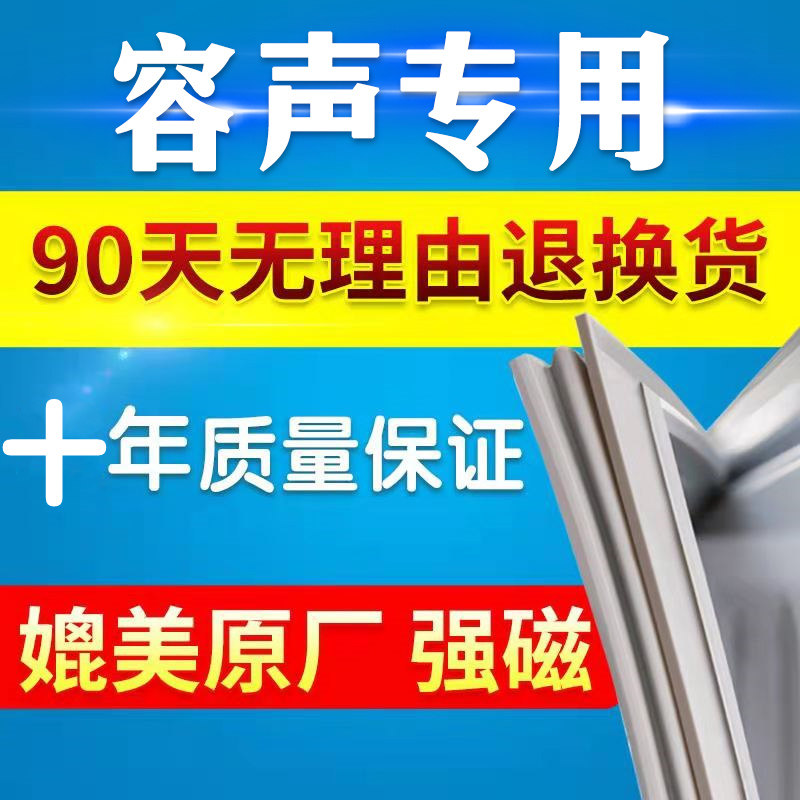 适用容声冰箱h密封条门胶条门封条通用配件密封圈荣升磁性皮条