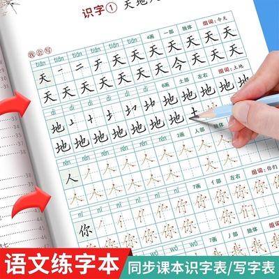 人教版1-2年级语文同步练字帖