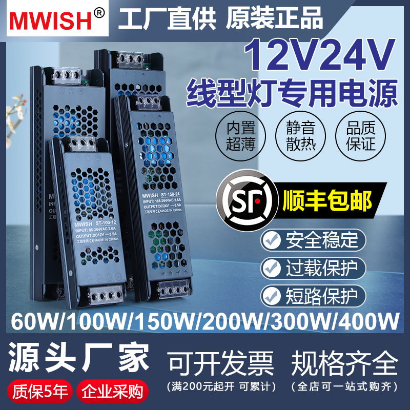 深圳明伟线形灯带变压器220转12V低压24V灯箱衣柜开关电源300W400