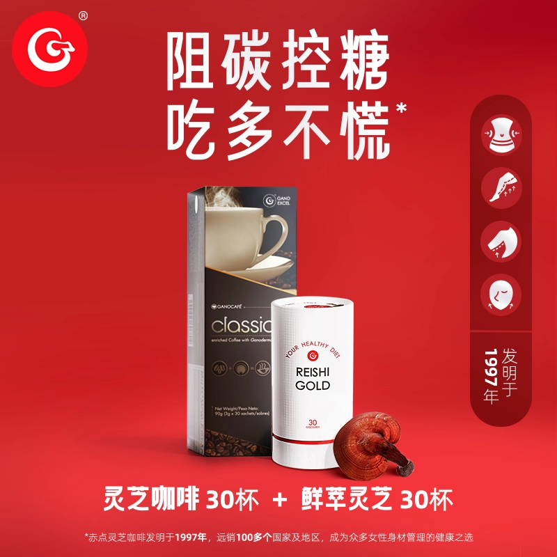 灵芝咖啡+鲜萃灵芝组合装