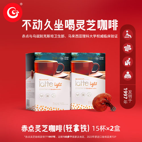 GanoExcel赤点灵芝咖啡(轻拿铁)