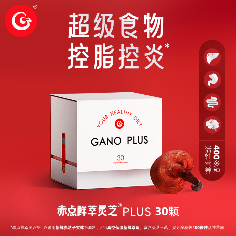 GanoExcel赤点鲜萃灵芝PLUS