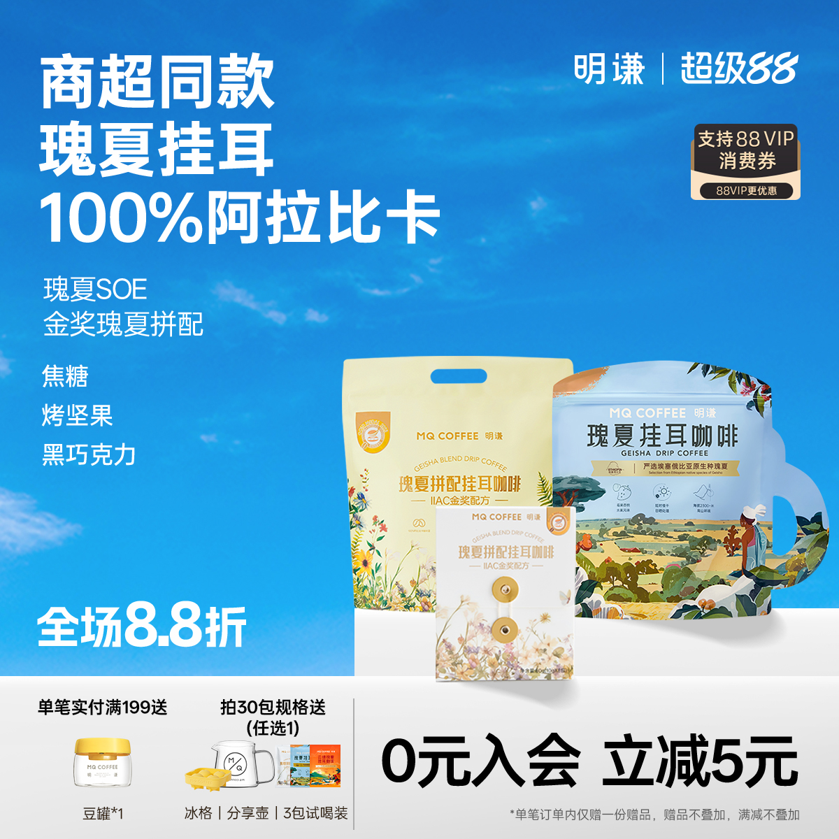 明谦瑰夏挂耳咖啡精品美式手冲挂耳式黑咖啡粉商超山姆同款挂耳包