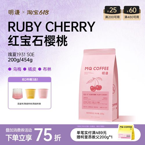 明谦红宝石樱桃瑰夏SOE咖啡豆