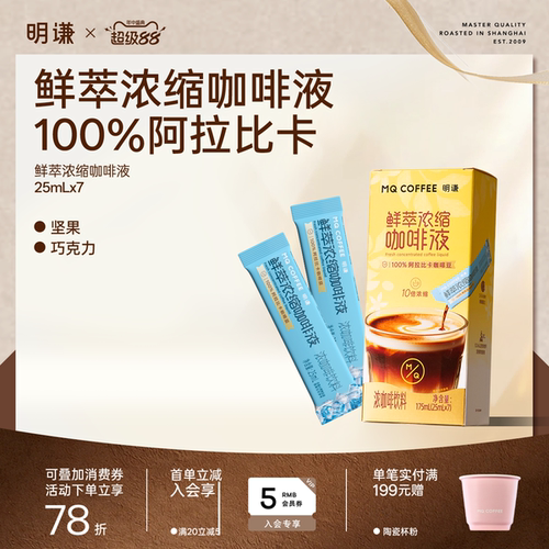 明谦鲜萃浓缩咖啡液阿拉比卡新鲜