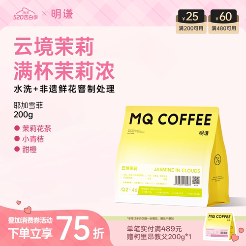 中式非遗窨制耶加雪菲茉莉咖啡豆