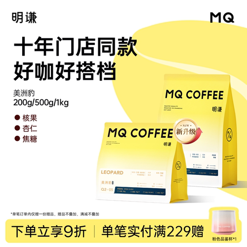 明谦美洲豹意式拼配咖啡豆咖啡粉